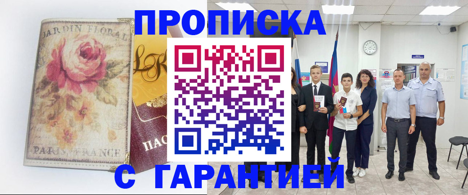 купить прописку в Уржуме