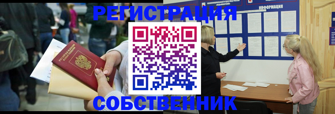 временная регистрация собственник в Уржуме